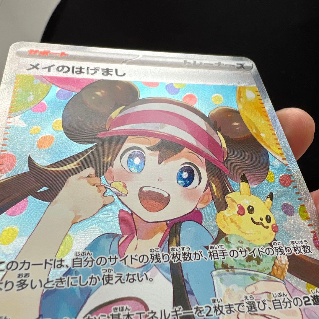 メイのはげまし SAR 115/080