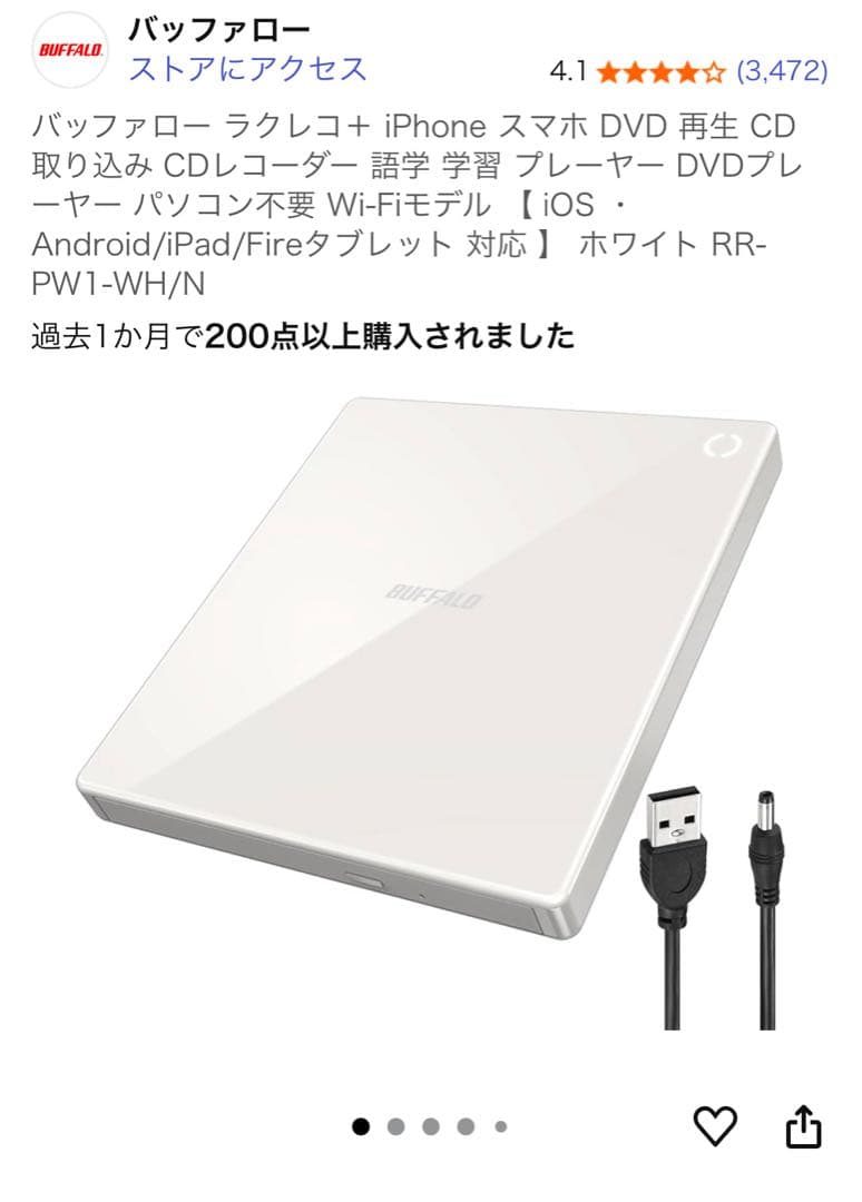 BUFFALO CD/DVDプレーヤー ラクレコ　スマホ