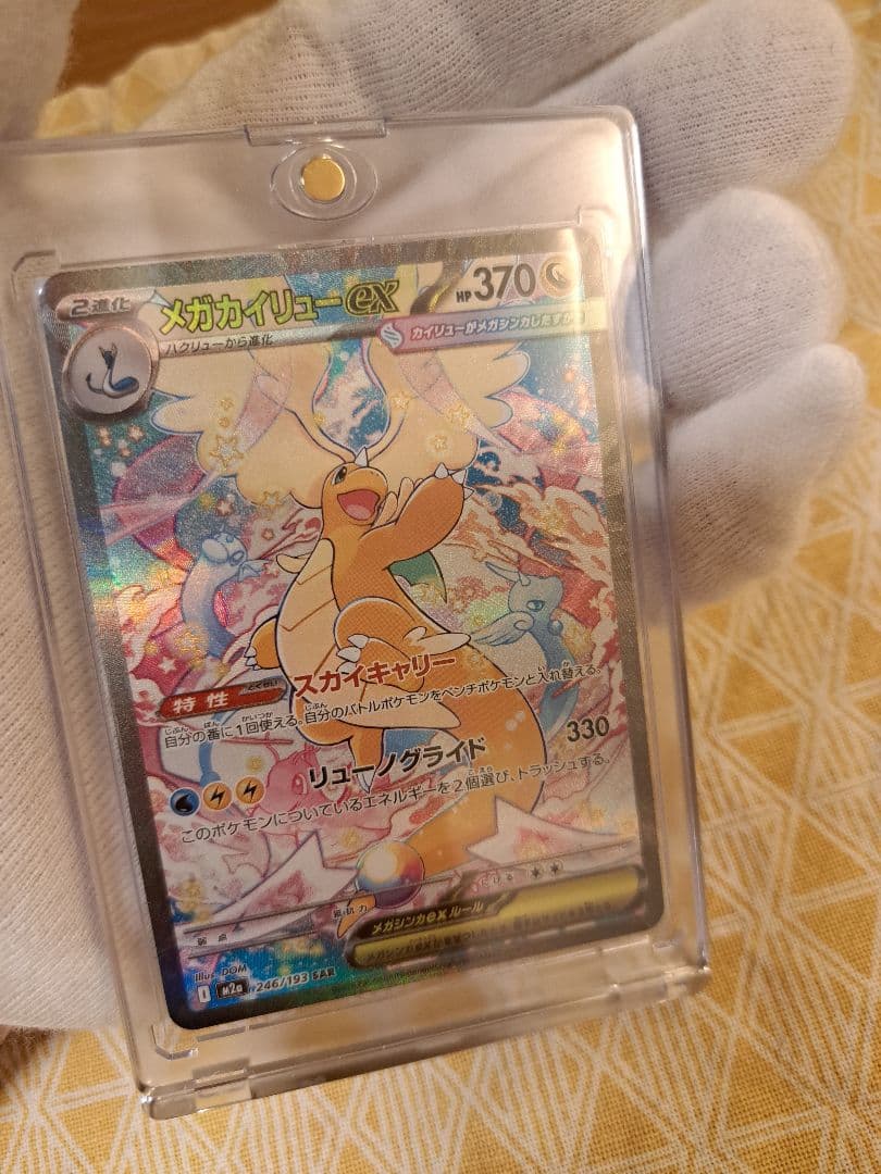 【初期キズあり】MEGAドリームex メガカイリューex SAR ※写真要確認