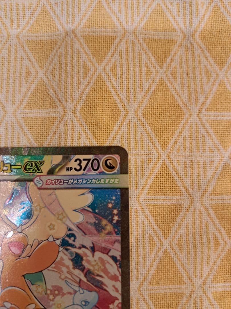 【初期キズあり】MEGAドリームex メガカイリューex SAR ※写真要確認
