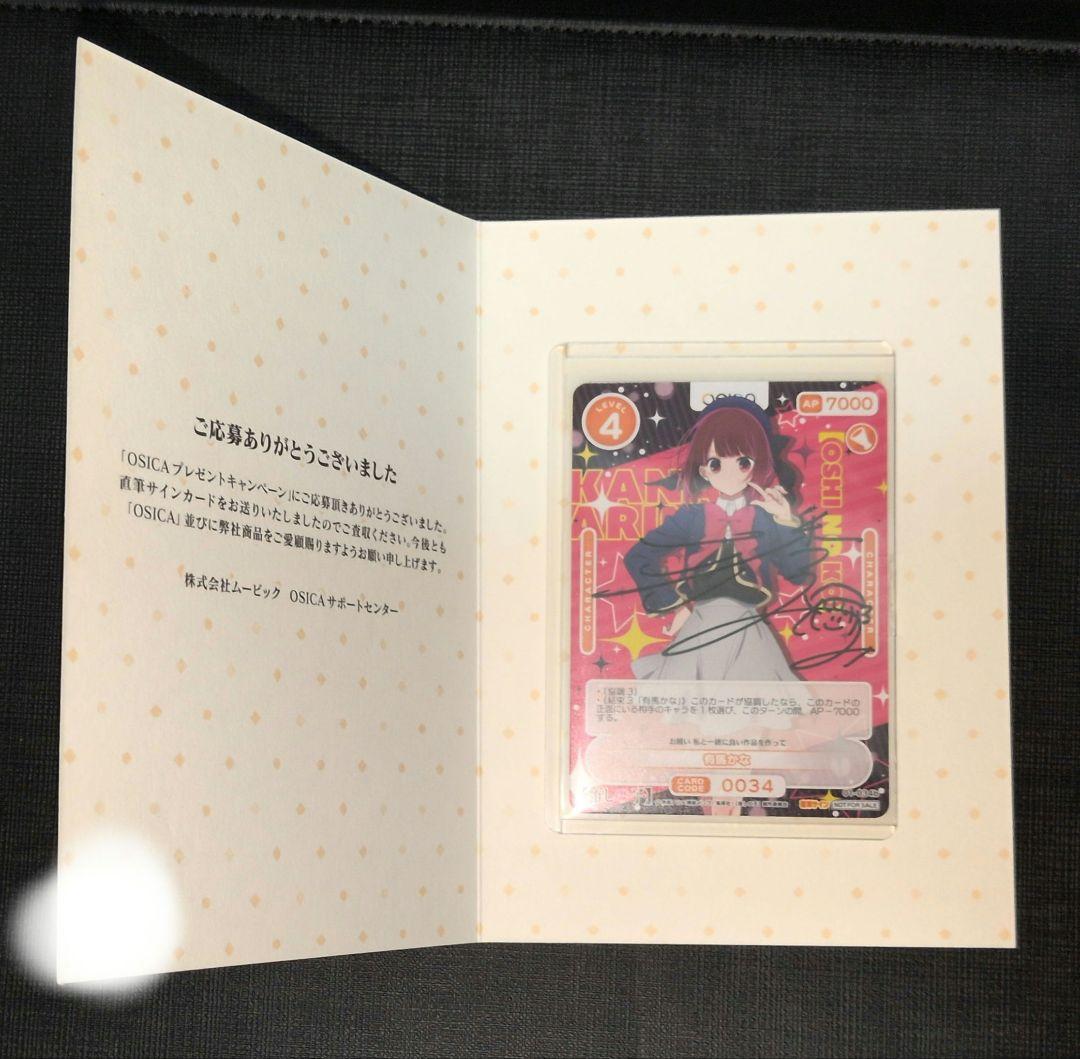 osica 推しの子 有馬かな 直筆サイン