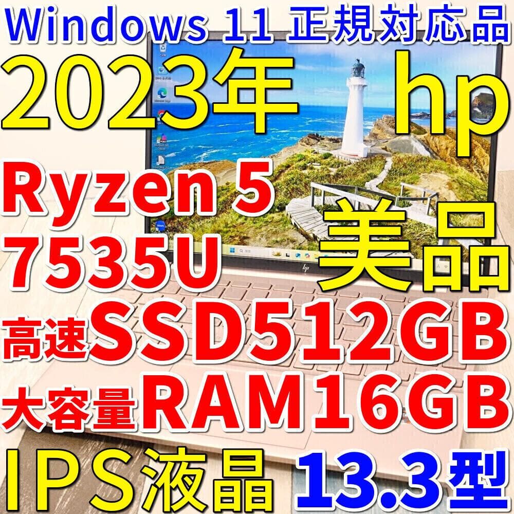 極美品の２０２３年製✨✨６コア１２スレッドのＲｙｚｅｎ５に超高速大容量ＳＳＤ搭載