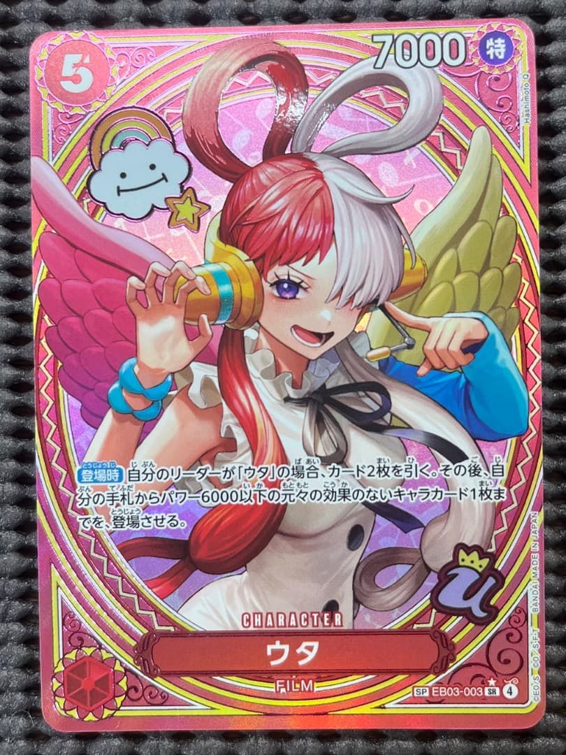 ウタ SR パラレル SP(スペシャルカード) EB03-003　傷なし