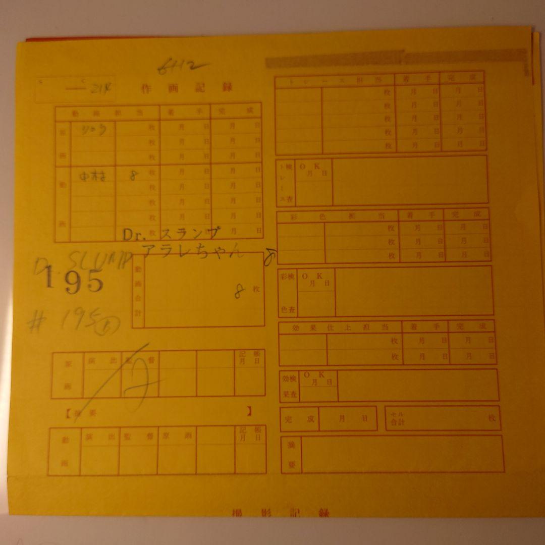 ツ*こ様 Dr.スランプアラレちゃん セル画セット A-16 A-14