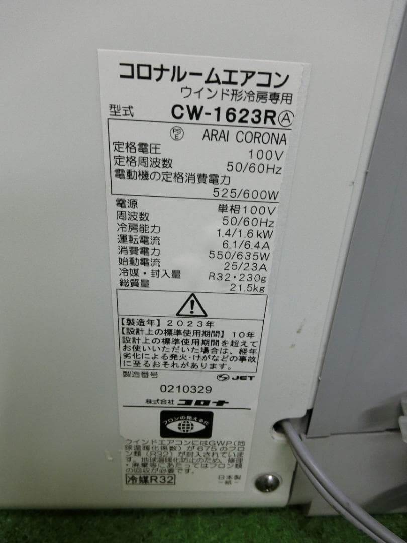S556★2023年製 コロナウインドエアコン CW-1623R 送料込 保証付