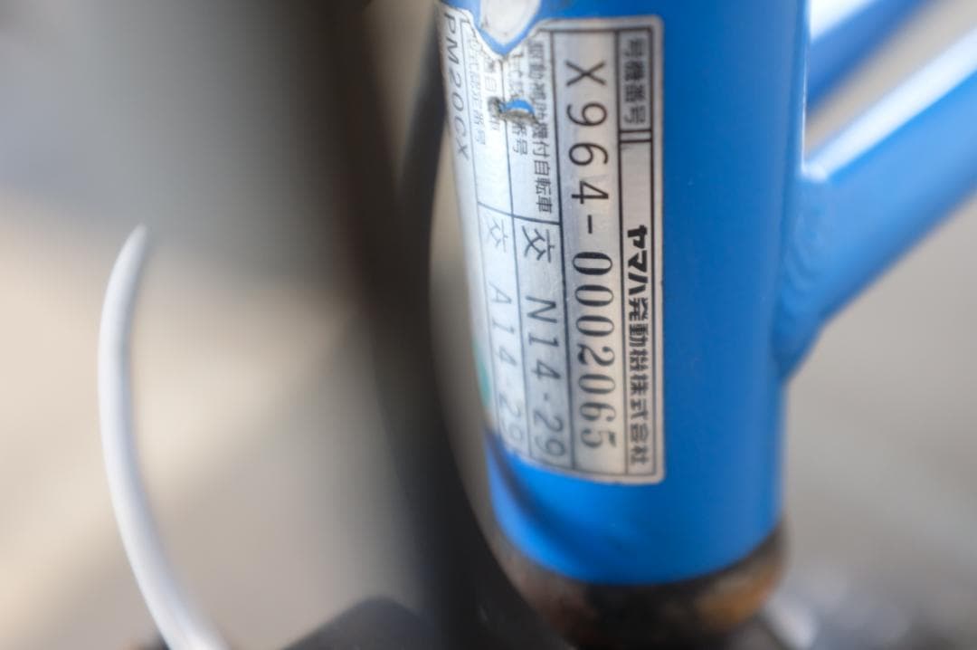 電動自転車　PAS　CITY-X　20インチ　3段　8.7Ah充電器あり