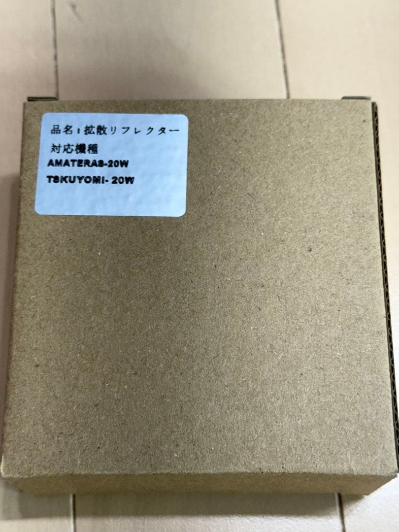 AMATERAS LED 20w アマテラス 2個セット　拡散リフレクター付