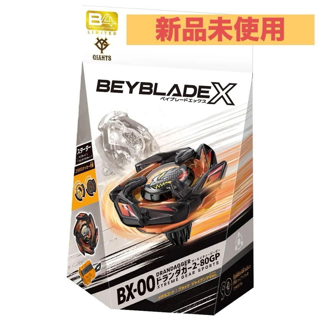 【ベイブレードx 】 BX-00 ドランダガー 2-80GP ジャイアンツVer
