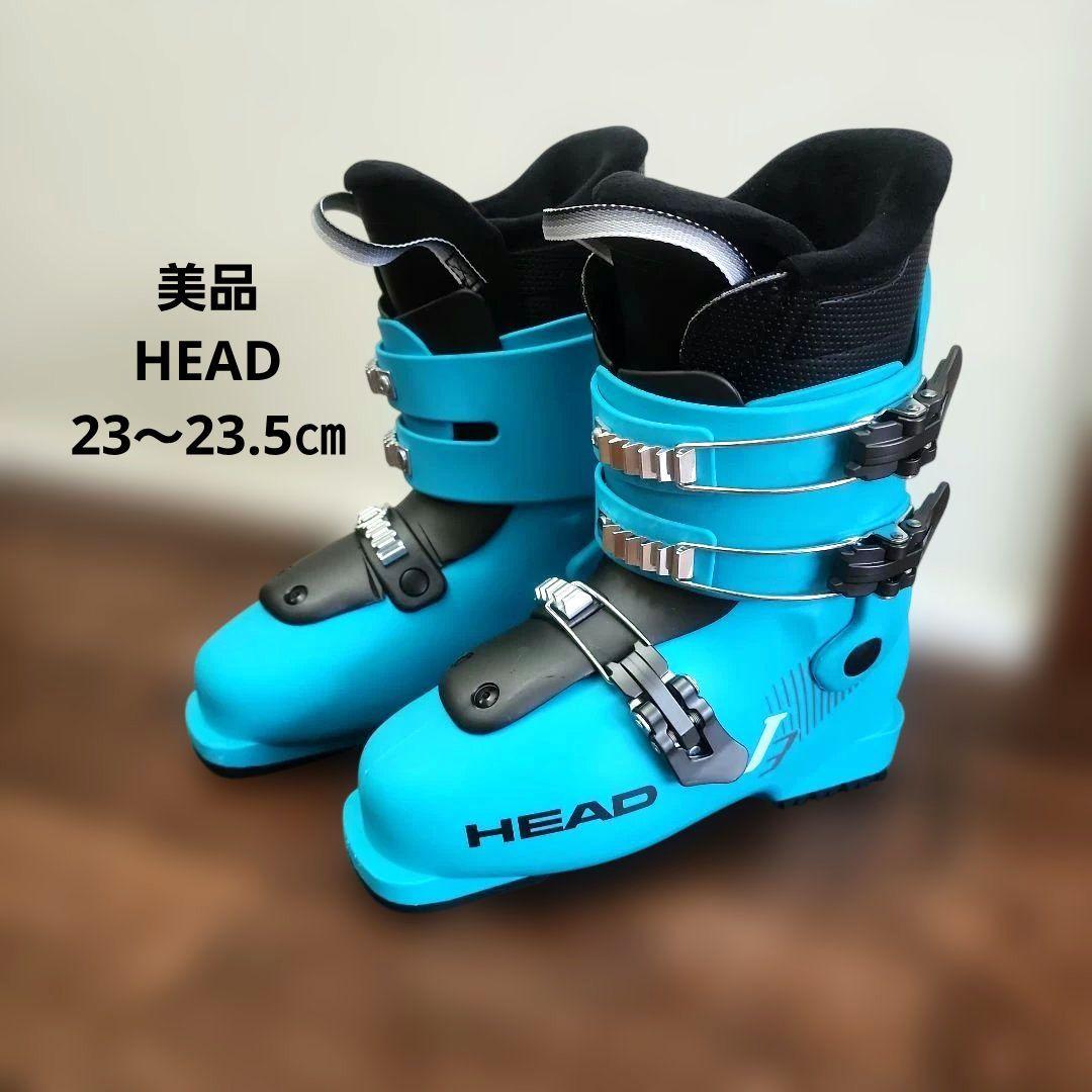 HEAD J2 　子ども用　スキーブーツ 23〜23.5cm　キッズ　ジュニア