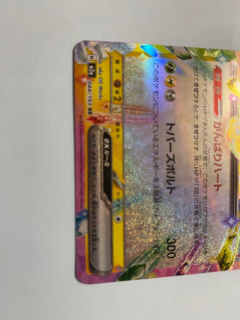 ピカチュウex SAR＋RR 2枚セット｜SV｜開封後即スリーブ｜美品