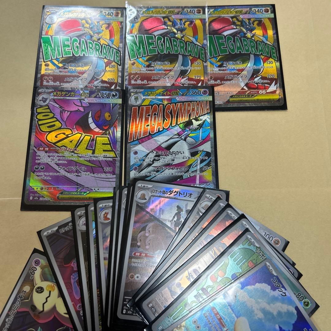 メガドリームAR15枚　　メガゲンガーMAなどまとめ売り