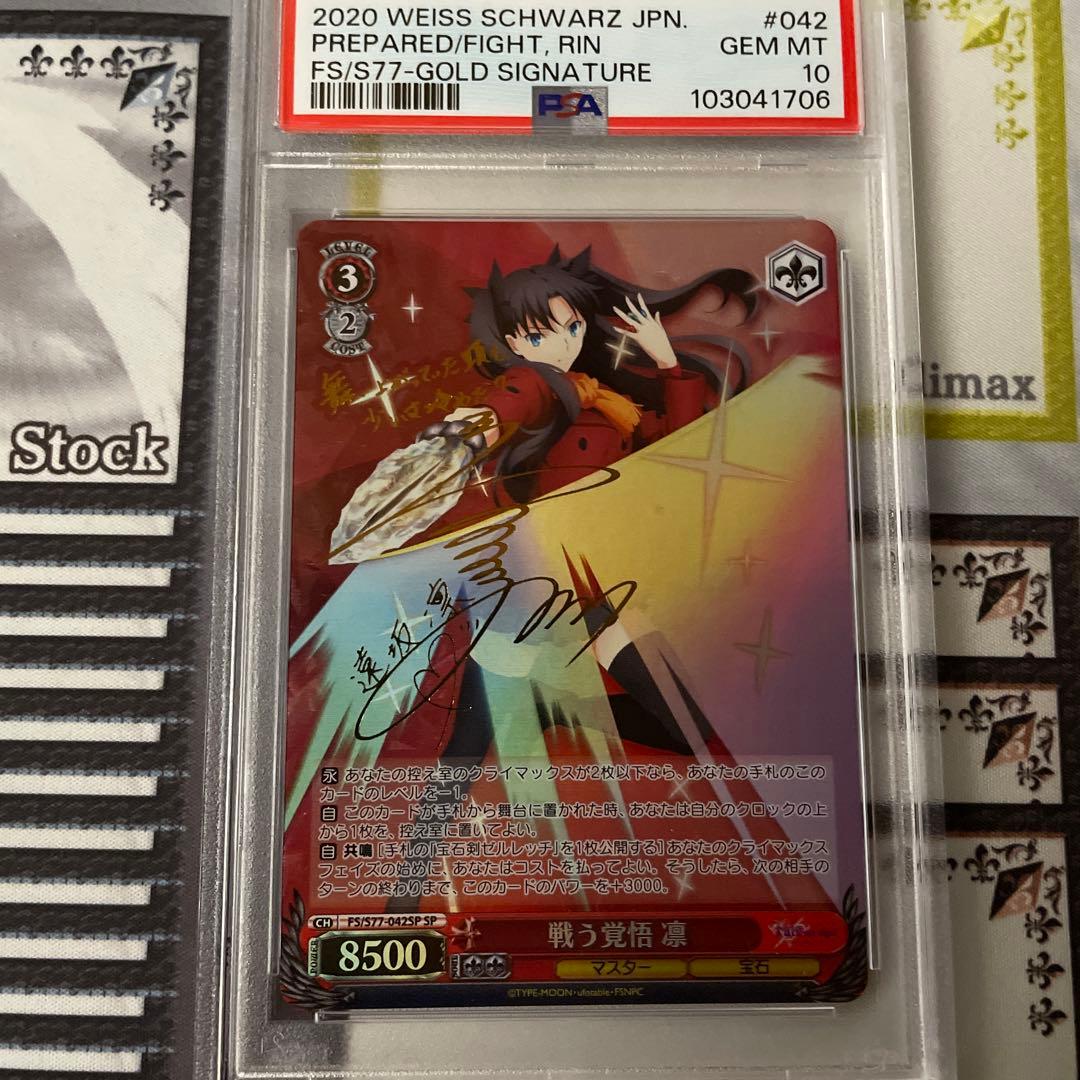 戦う覚悟 凛　SP PSA10 Fate