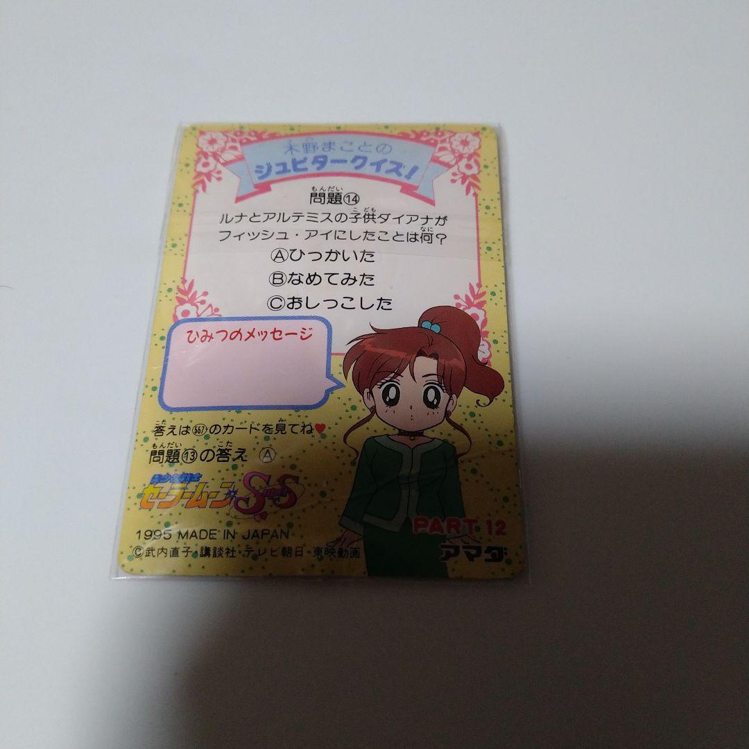 美少女戦士セーラームーンSS セーラーマーズ ホログラムカード1995年製