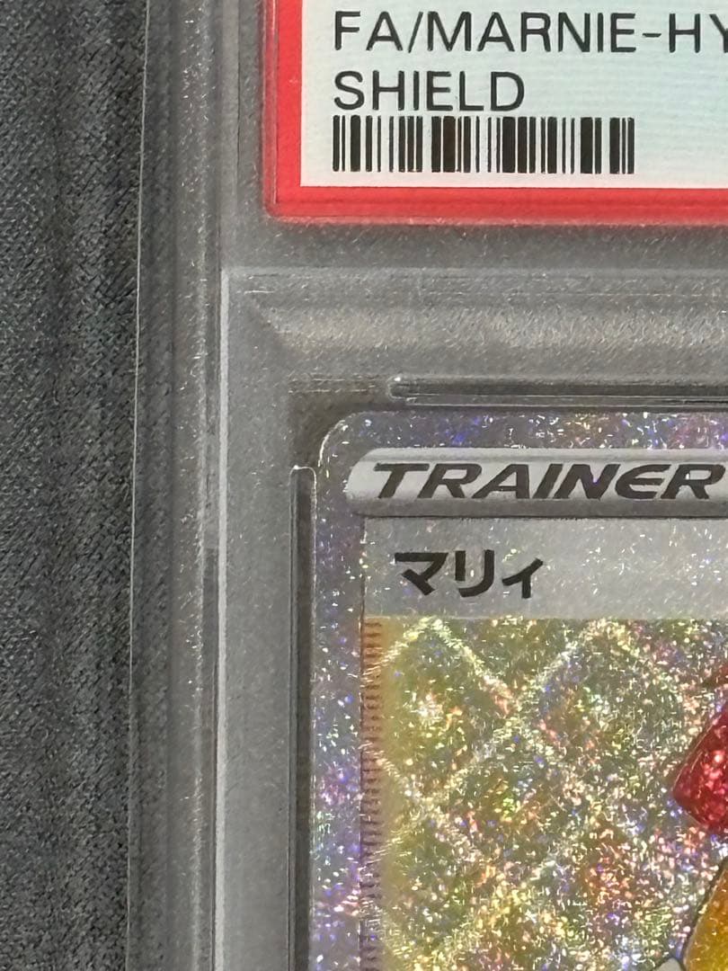 【PSA10】ポケモンカード マリィ HR