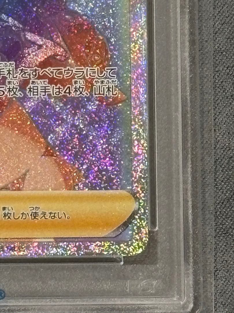 【PSA10】ポケモンカード マリィ HR