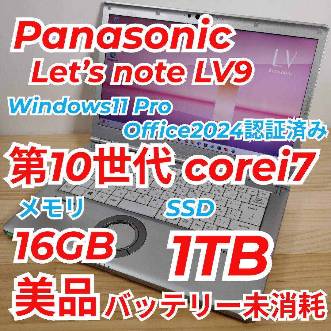爆速 Panasonic レッツノート LV9 i7搭載 16GB SSD1TB