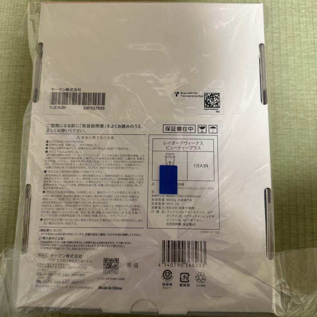 【新品未使用】レイボーテヴィーナス ビューティープラス　YJEA3N