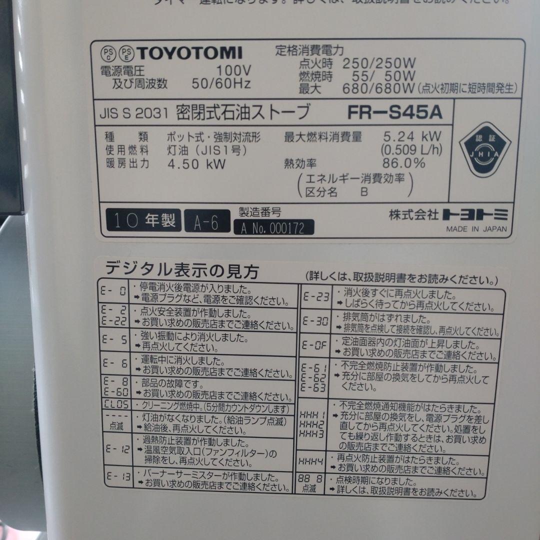 FFストーブ　トヨトミ