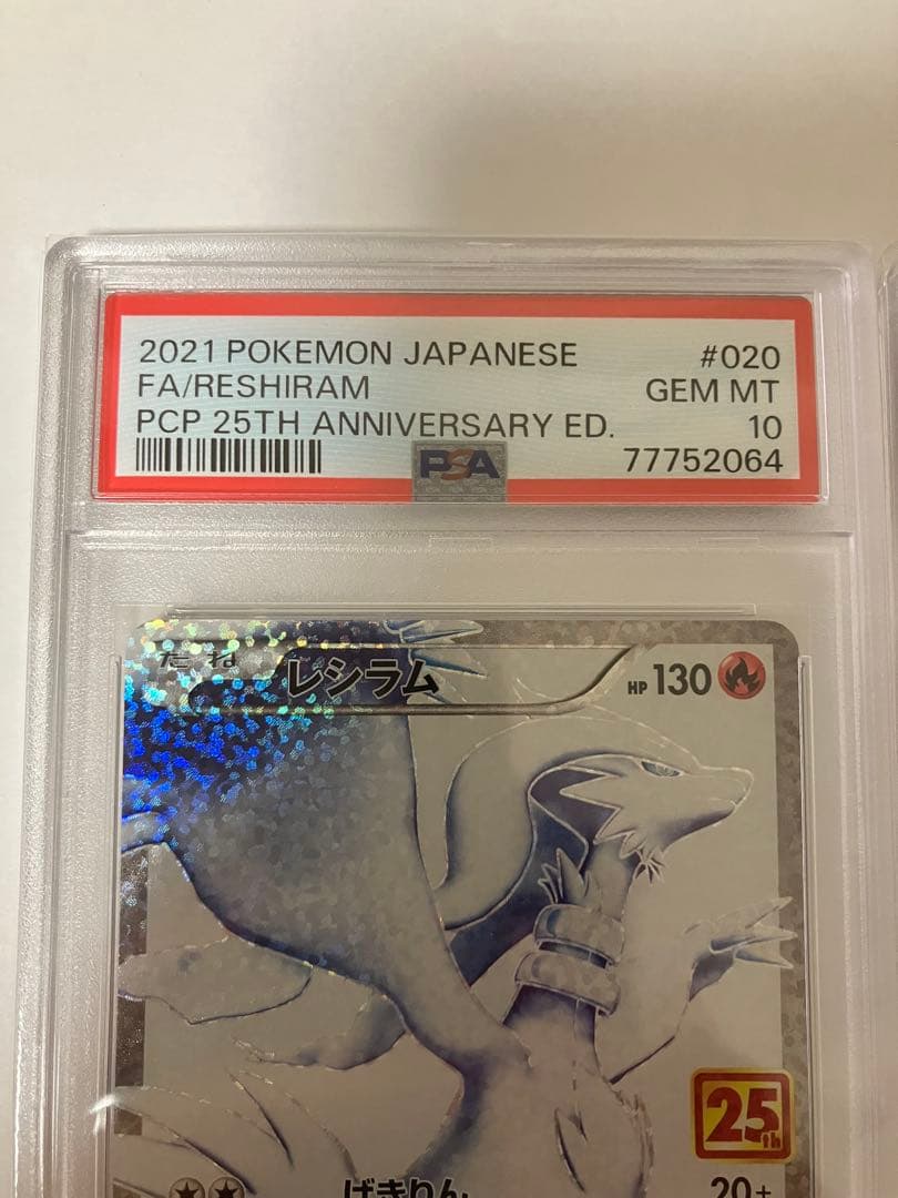 【PSA10 連番】　レシラム　ゼクロム 25th