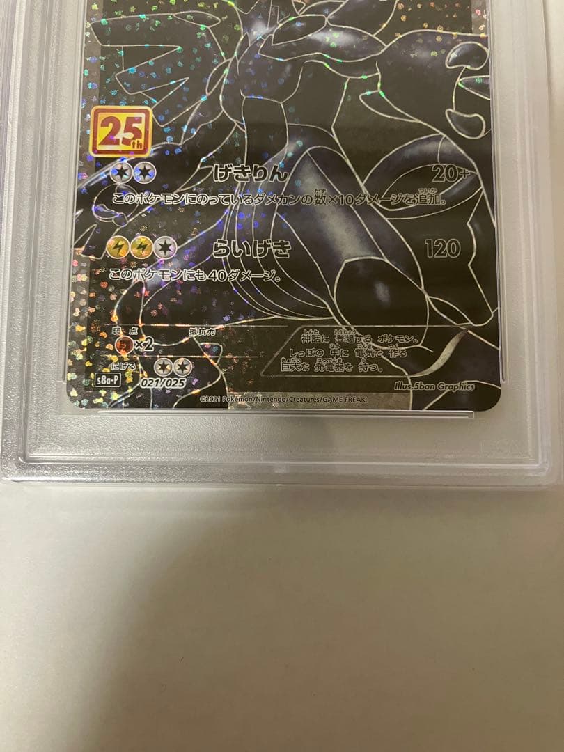 【PSA10 連番】　レシラム　ゼクロム 25th