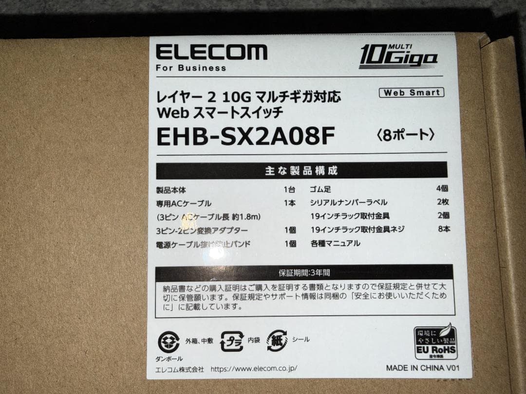 ELECOM EHB-SX2A08F 8ポート 10G スイッチングハブ　新品