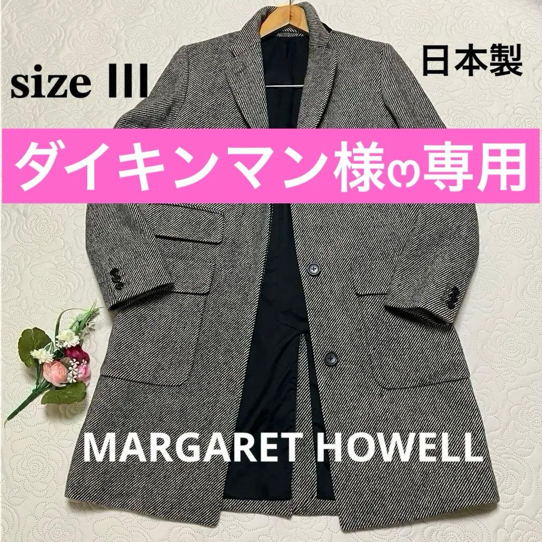 マーガレットハウエル コート ツイード ロング ウール100%Ｌサイズ グレー系