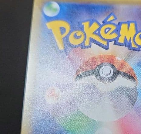 ポケモンカード　ハイパーボール UR　コレクションサン