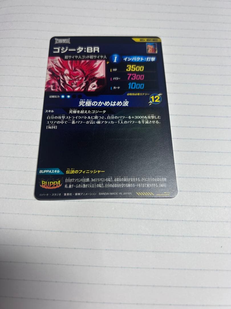 ドラゴンボールダイバーズ8枚セット