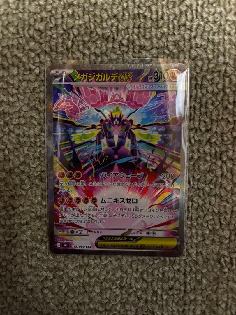 メガリザードン X ex ma メガジガルデデ EX SAR 2枚セット