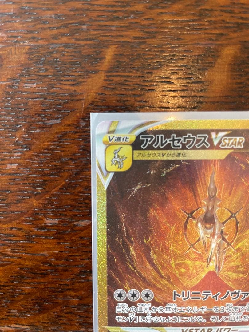 アルセウスvstar ur