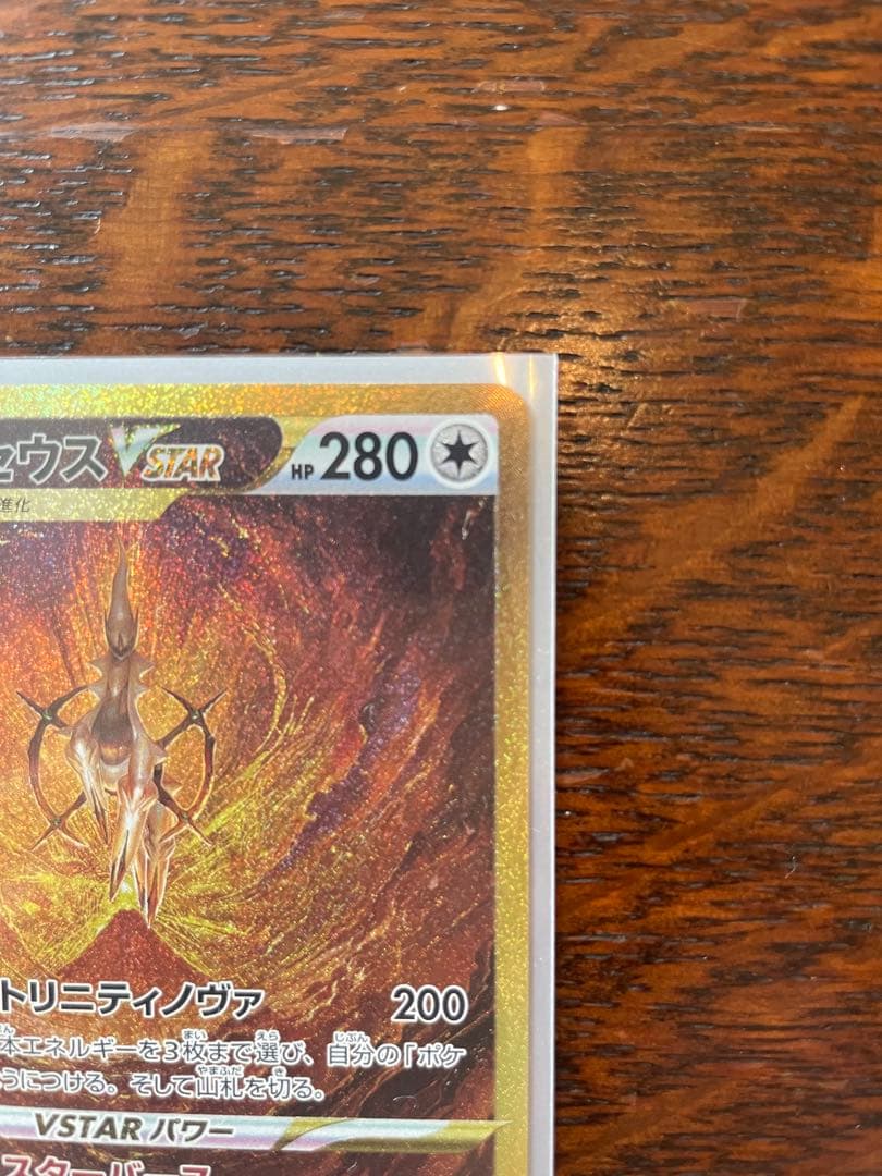 アルセウスvstar ur