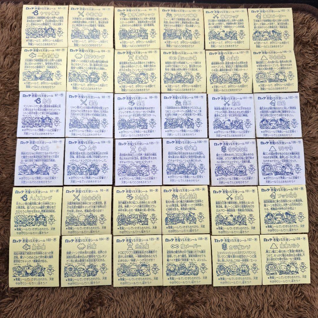 旧ビックリマンシール　第９弾すくみ　コンプ