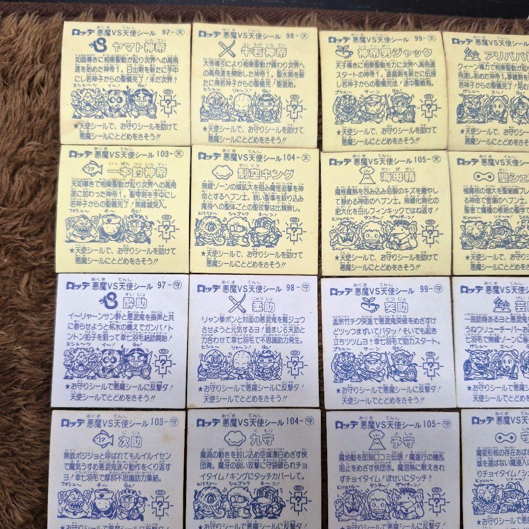 旧ビックリマンシール　第９弾すくみ　コンプ