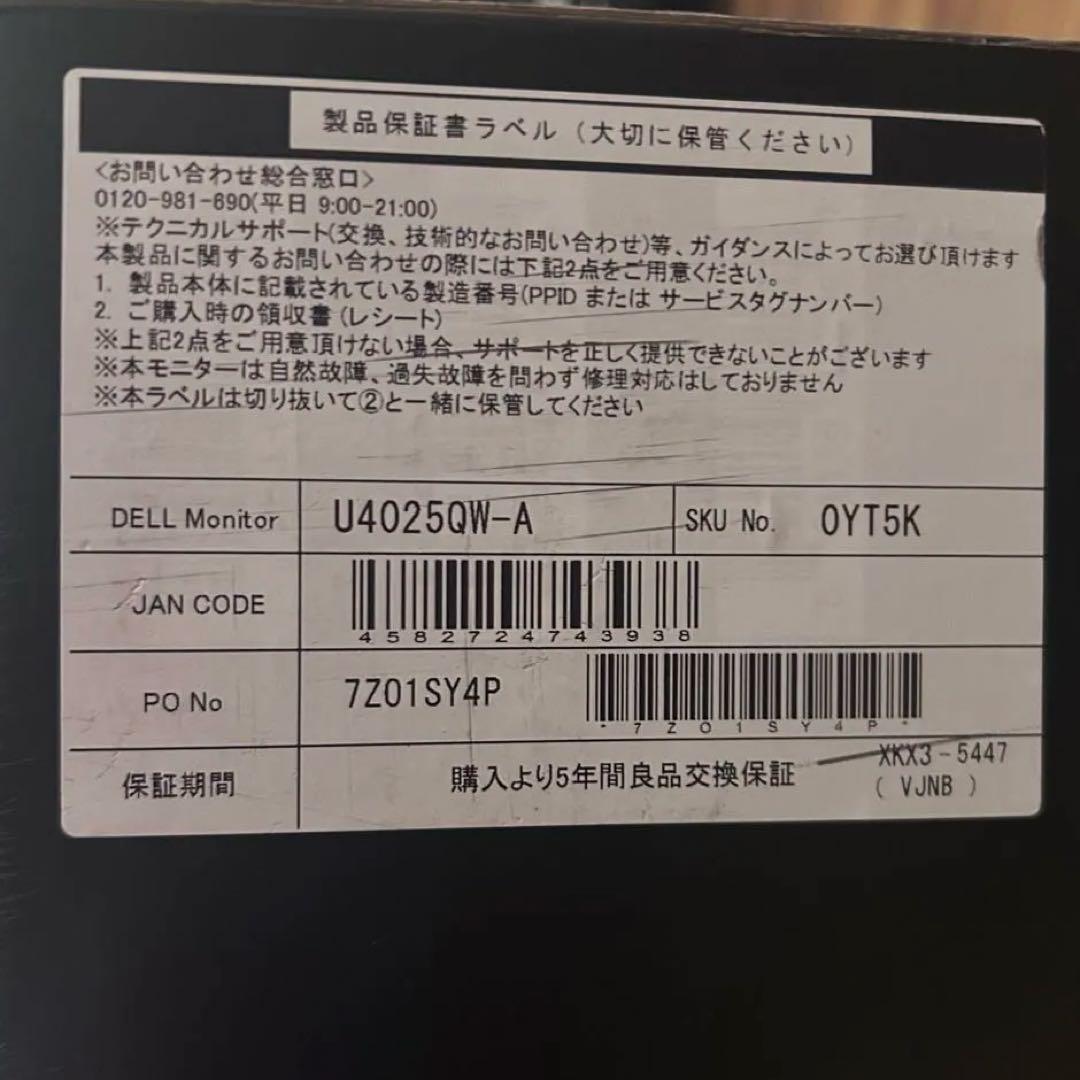 新品未開封 Dell U4025QW-A モニター