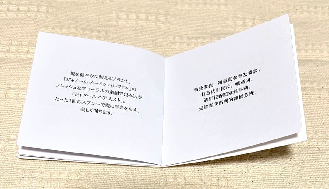 ヘアブラシ、ヘアミスト&扇子と香水セット、ショッパー付き