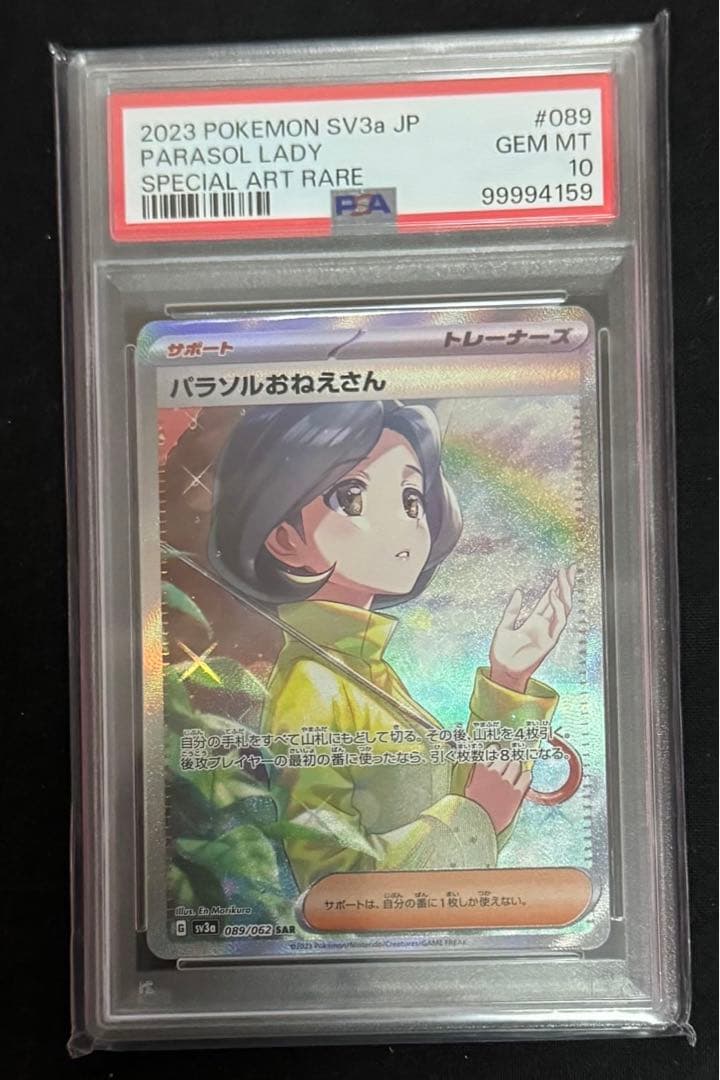 【PSA10】パラソルおねえさんsar