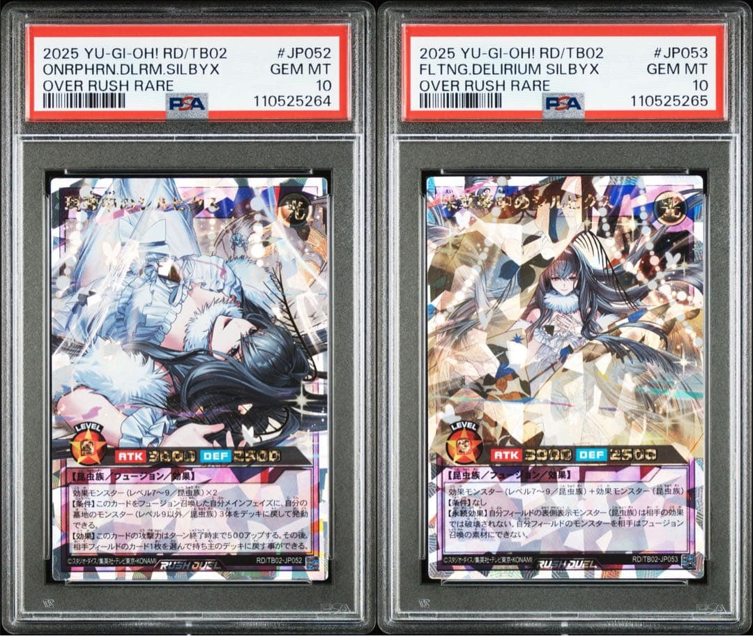 【PSA10・2連番】栄華夢中のシルビクス／現夢中のシルビクス　オーバーラッシュ