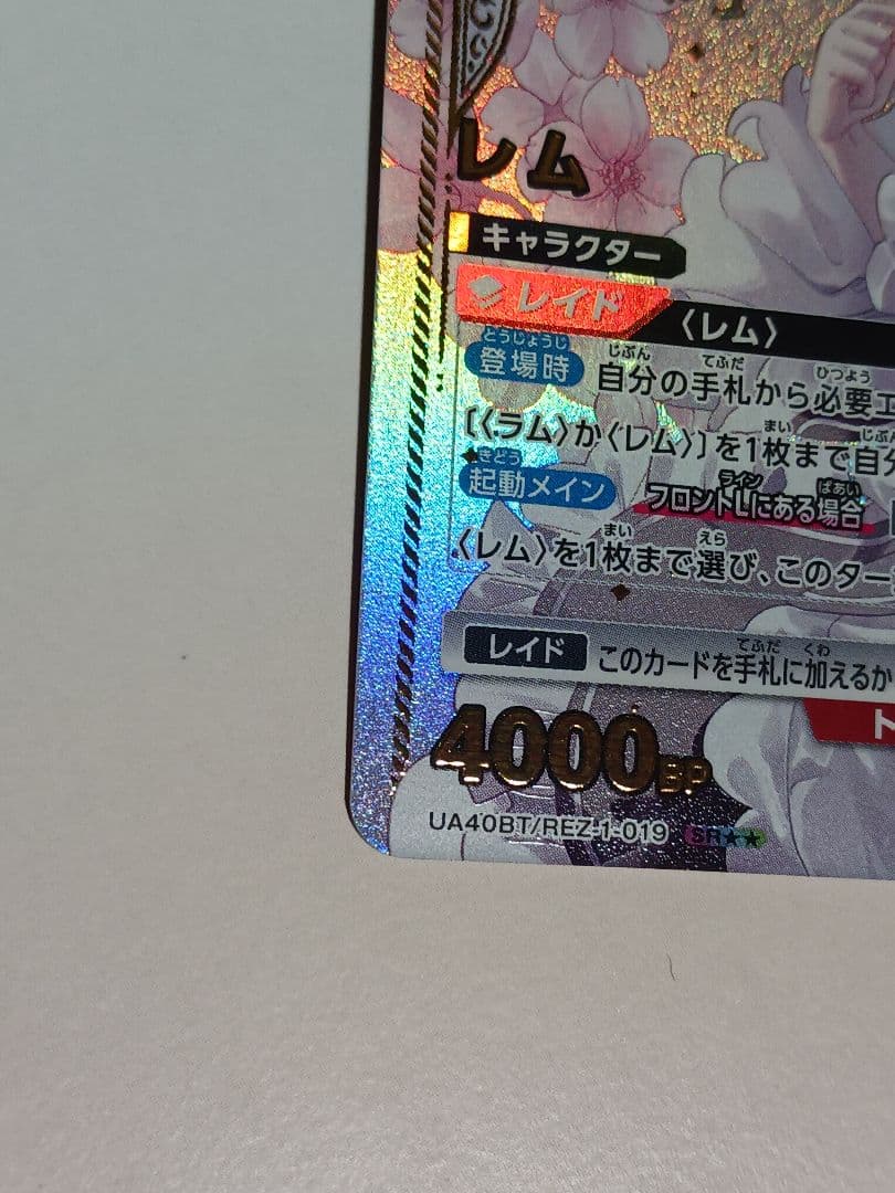 レム 【SR★★】 ユニオンアリーナ　リゼロ