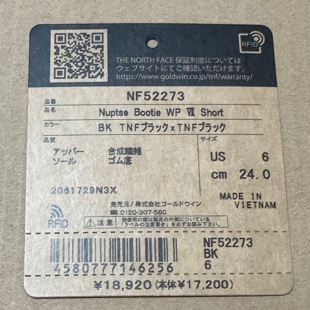 ノースフェイス　ヌプシ ブーティ WP Ⅶ ショート　24センチ　TNFブラック
