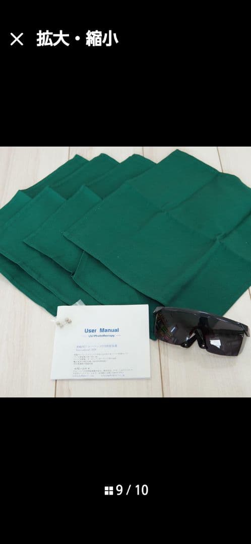 UVB 家庭用ナローバンド照射装置