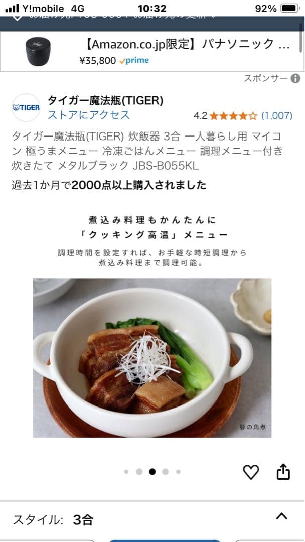 TIGER マイコンジャー炊飯器 JBS-B055 KL