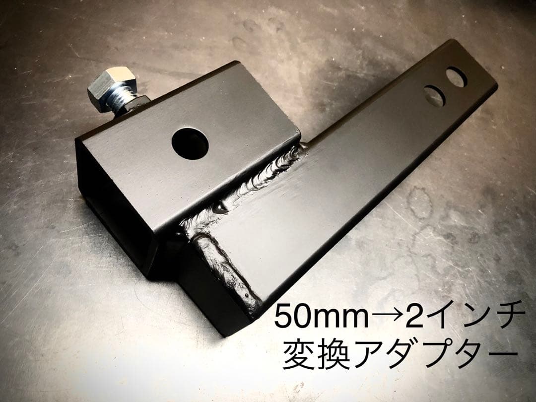 ヒッチメンバーアダプターオーダー品