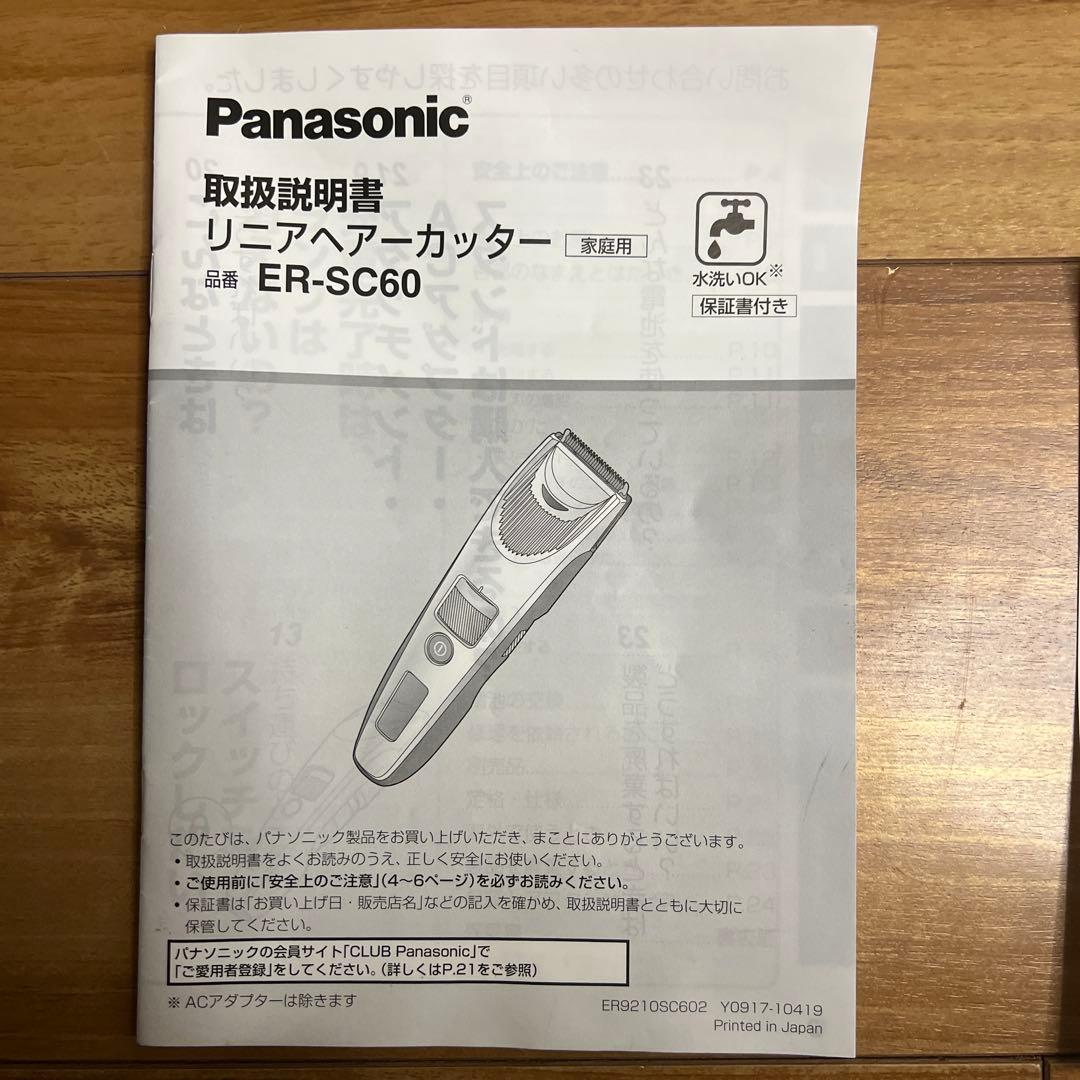海*K様 パナソニック バリカン ヘアカッター リニア ER-SC60-S
