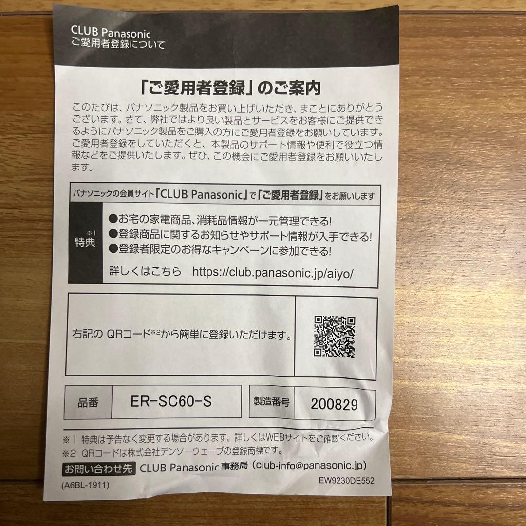海*K様 パナソニック バリカン ヘアカッター リニア ER-SC60-S