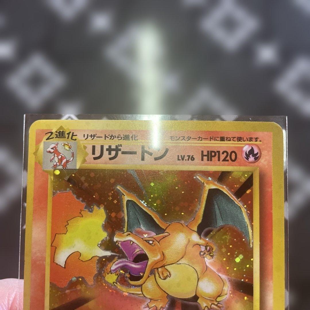 ポケモンカード 旧裏 リザードン 赤艶 ★ 第1弾拡張パック かえん　十字ホロ