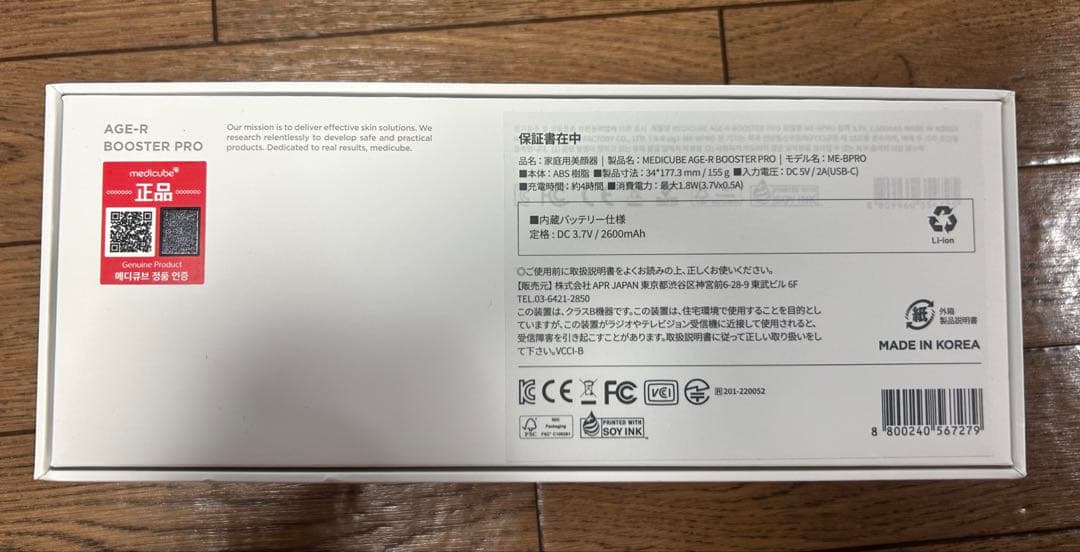 medicube メディキューブ AGE-Rブースタープロ