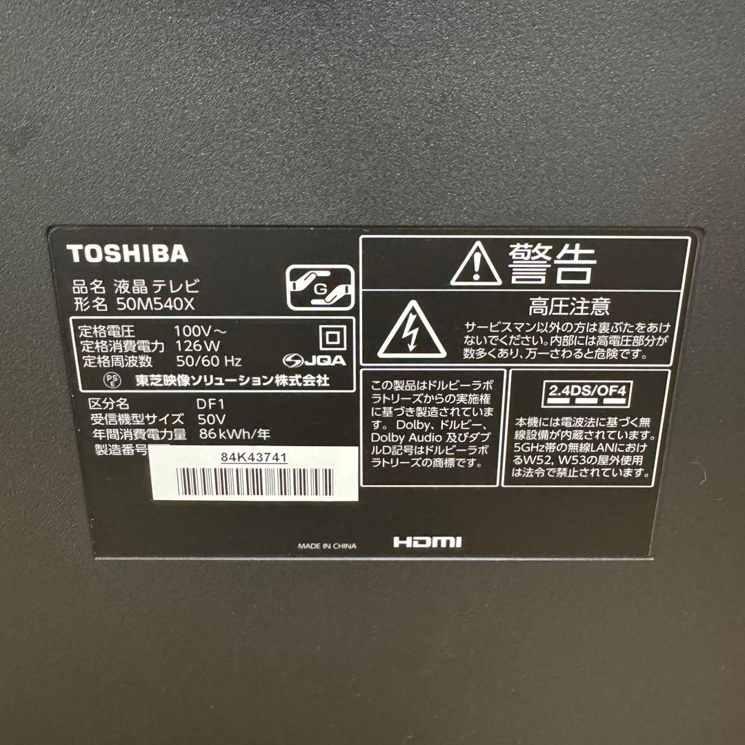 TOSHIBA REGZA 東芝 50V型 液晶テレビ 50M540X