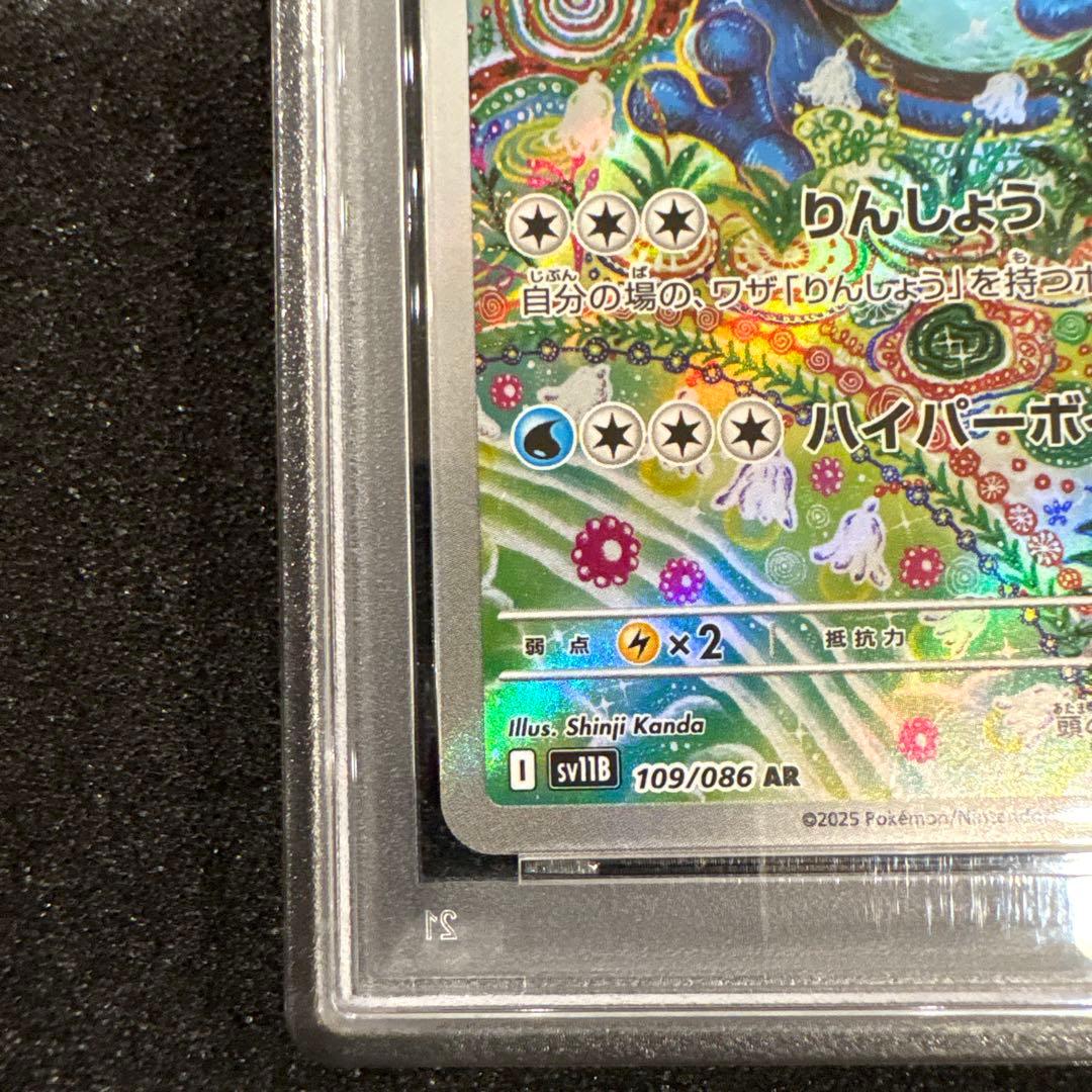 【PSA10】 ガマゲロゲ AR 109/086