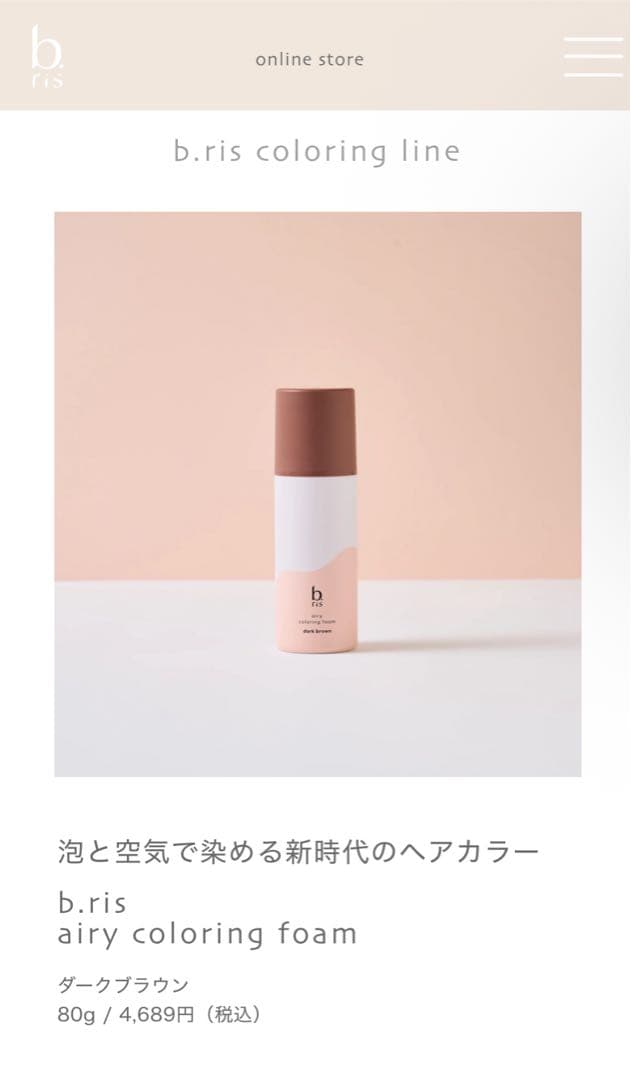 値下！b.ris ビーリスエアリーカラーリングフォーム ダークブラウン6本セット