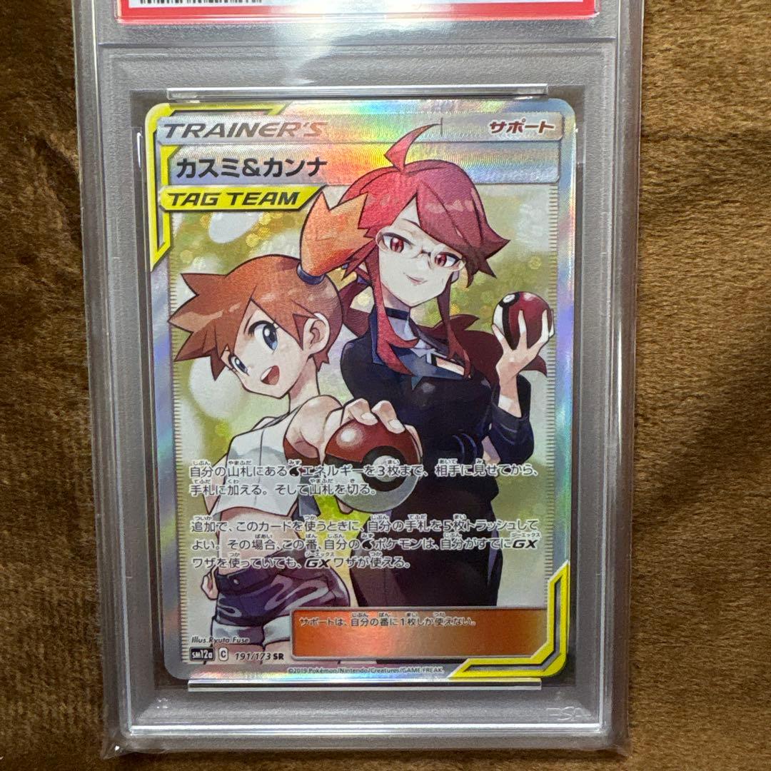 カスミ&カンナ SR SM12a タッグオールスターズ PSA8